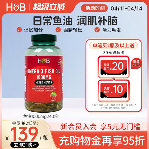 荷柏瑞中老年深海鱼油omega3胶囊