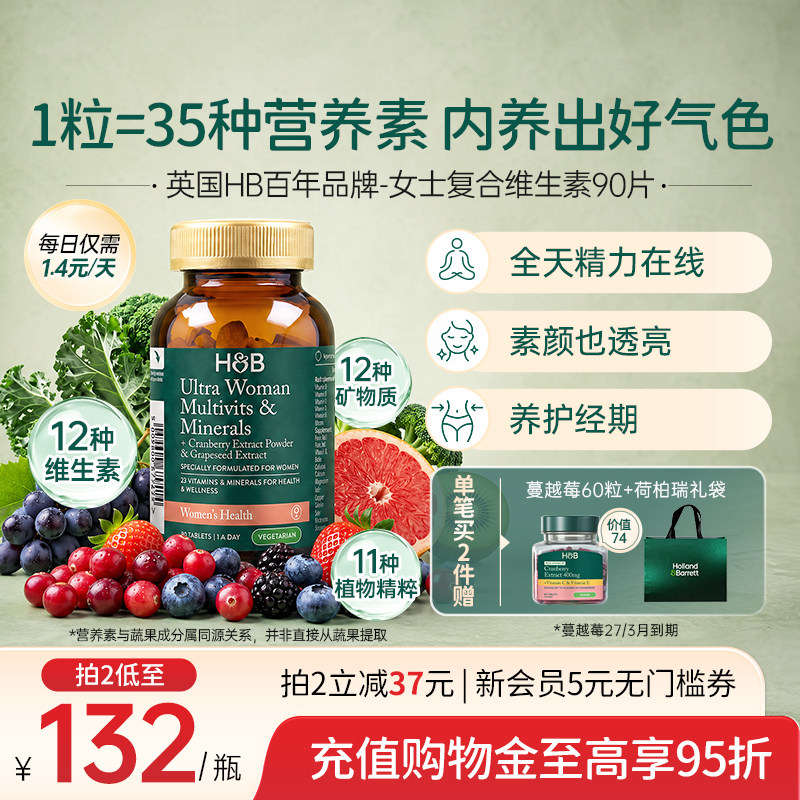 英国hb荷柏瑞女士复合维生素