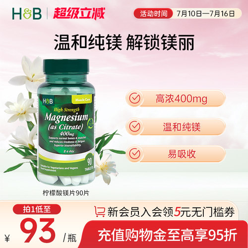 荷柏瑞高含量补钙补镁柠檬酸镁片