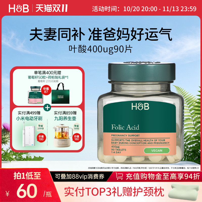 【新品】英国HB荷柏瑞叶酸男士女士备孕孕妇早期官方正品90片旗舰