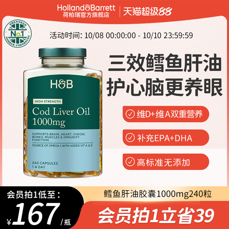 荷柏瑞鳕鱼肝油DHA胶囊