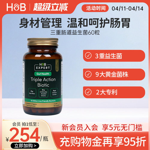 英国hb荷柏瑞肠道益生菌500亿