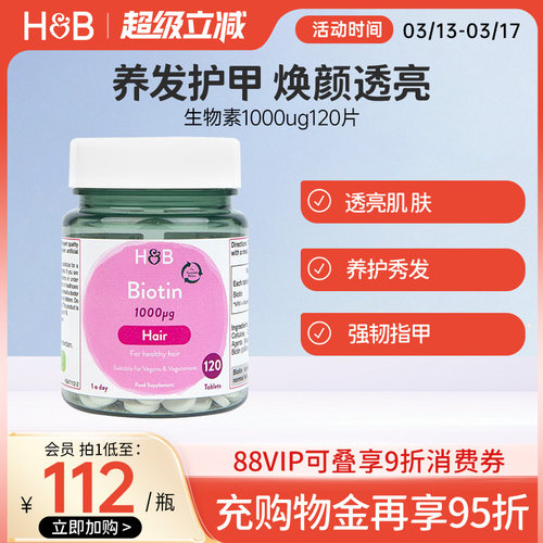 荷柏瑞护发营养生物素片1000ug
