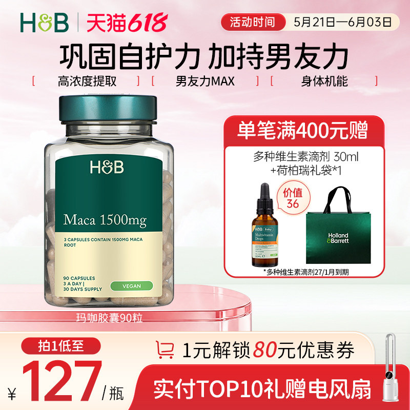 英国荷柏瑞HB玛咖胶囊男士成人口服保健品健康营养官方90粒