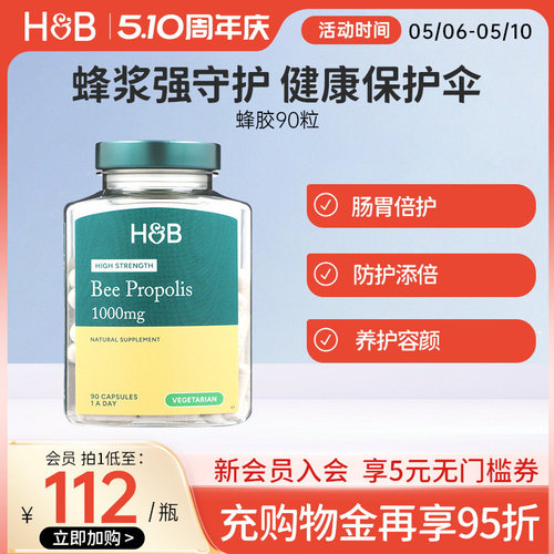 英国hb荷柏瑞天然呵护进口蜂胶囊