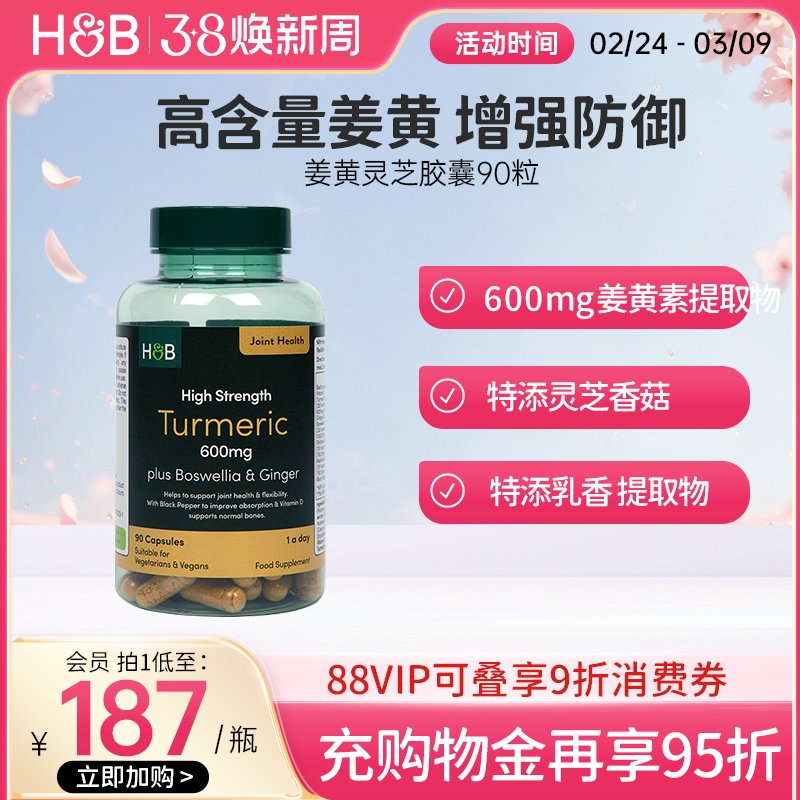 【新品】英国HB荷柏瑞成人呵护关节高浓姜黄灵芝胶囊营养官方90粒