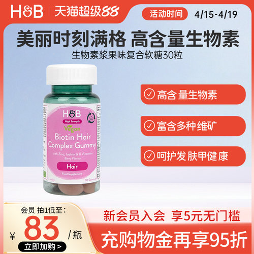 【临期】英国荷柏瑞HB纯素生物素浆果味复合软糖 30粒成人女士