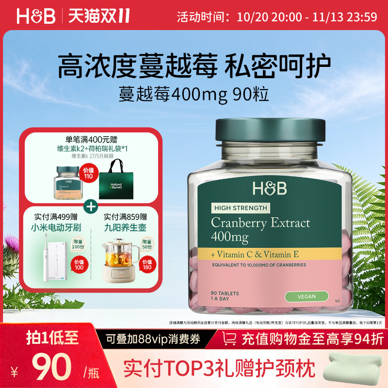 英国蔓越莓片荷柏瑞400mg