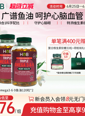 英国HB荷柏瑞omega369广谱平衡油性高浓鱼油胶囊120粒【临期】