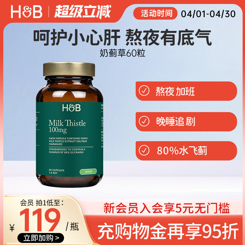 【临期】【天猫国际】英国HB荷柏瑞奶蓟草熬夜加班解酒护肝水飞蓟