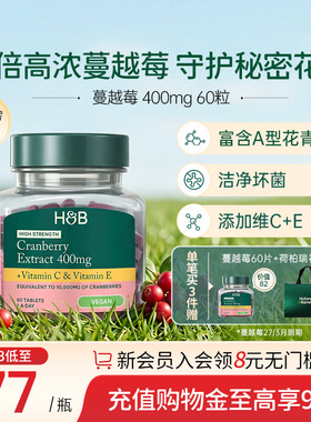 英国hb荷柏瑞新版高浓度蔓越莓胶囊女性私密健康hb蔓越莓片旗舰店
