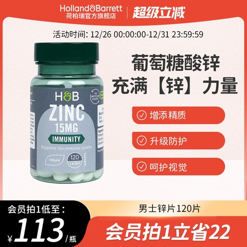 英国HB荷柏瑞男士补锌葡萄糖酸锌