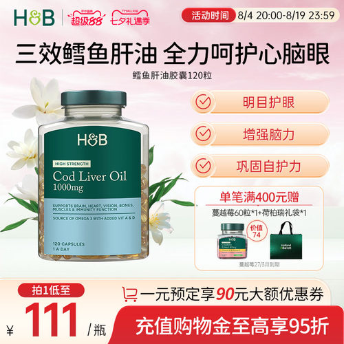 荷柏瑞HB鱼肝油胶囊omega3护心脑眼鳕鱼1000mg120粒