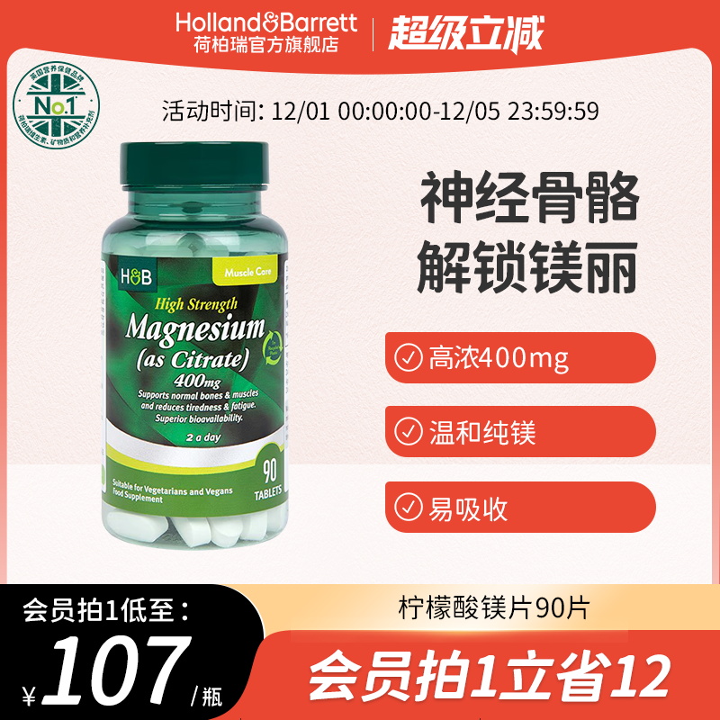 荷柏瑞高含量补钙补镁柠檬酸镁片