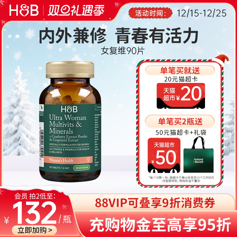 英国hb荷柏瑞女士复合维生素