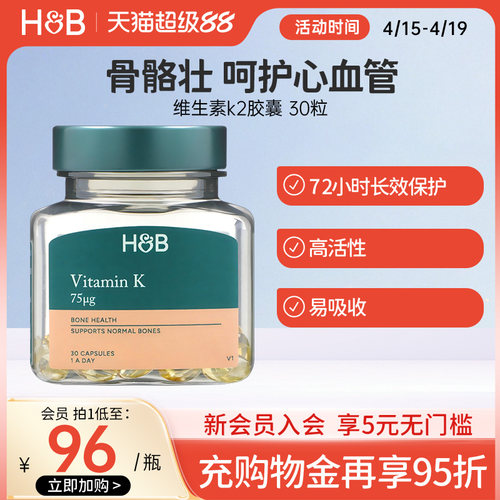 英国荷柏瑞mk7维生素K2胶囊成人助钙吸收健康骨骼30粒