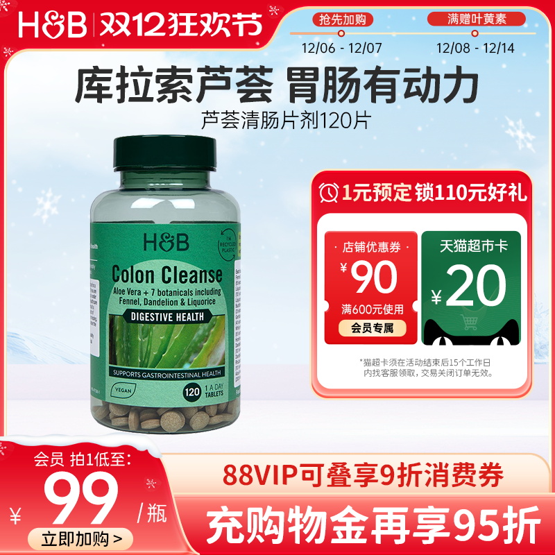 hb芦荟精华片呵护肠胃健康清肠道