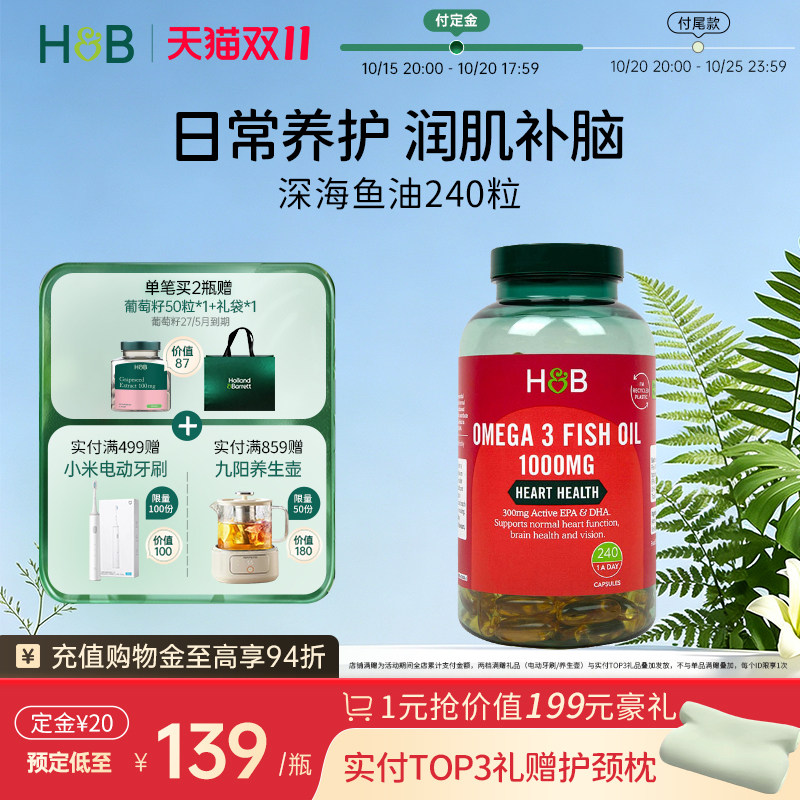 英国hb荷柏瑞深海鱼油胶囊dha中老年成人护心脑眼omega3官方正品