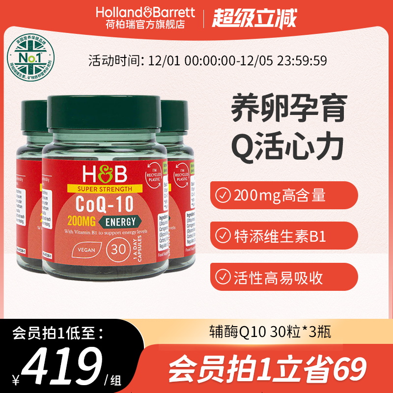 英国进口荷柏瑞辅酶Q10胶囊护心