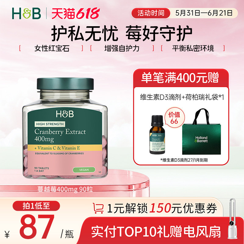 英国HB荷柏瑞蔓越莓片花青素性蔓越莓营养400mg90片