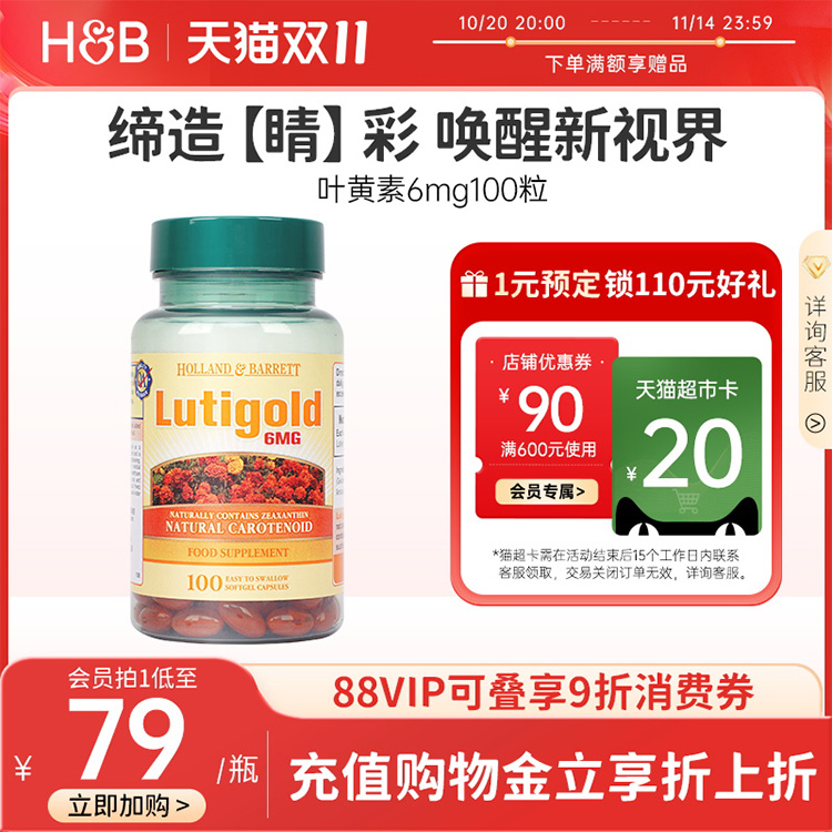 HB荷柏瑞叶黄素护眼亮眸双眼