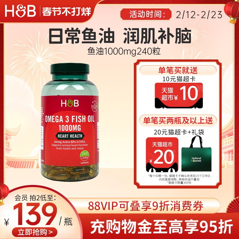 英国hb荷柏瑞深海鱼油胶囊dha中老年成人护心脑眼omega3官方正品