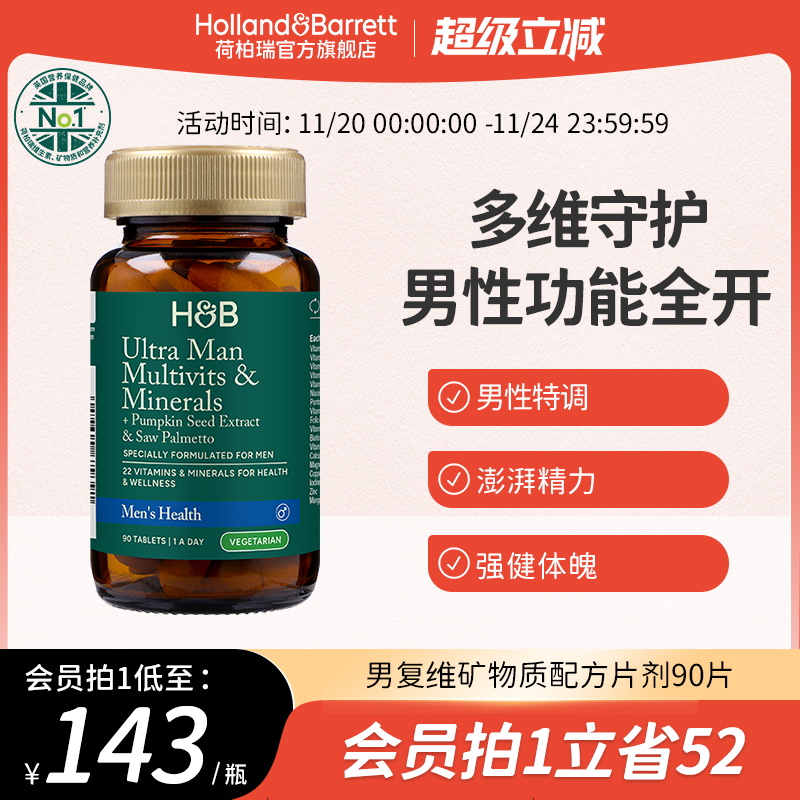 荷柏瑞男士复合维生素