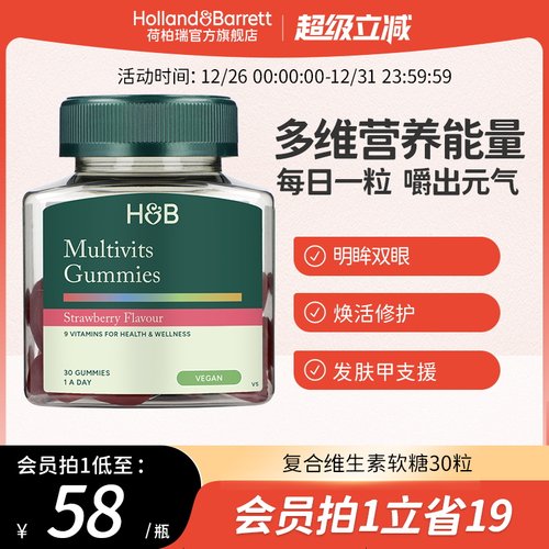 英国荷柏瑞维生素软糖荷柏瑞