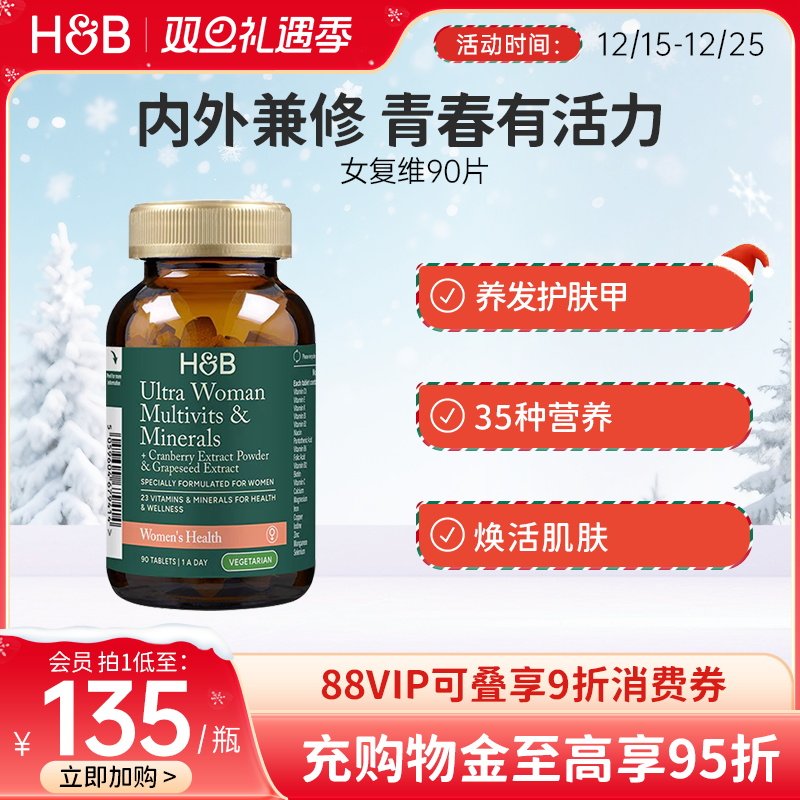 荷柏瑞女性专属复合维生素矿物质成人B族维c多维营养官方正品
