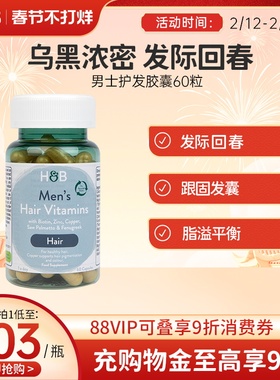 英国HB荷柏瑞男士生物素头发维生素健康营养胶囊官方正品进口60粒