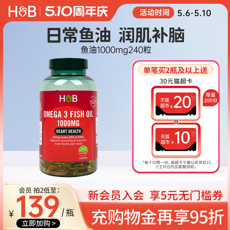 英国hb荷柏瑞深海鱼油胶囊dha中老年成人护心脑眼omega3官方正品