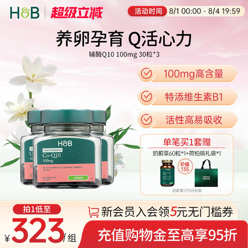 英国HB荷柏瑞辅酶Q10备孕