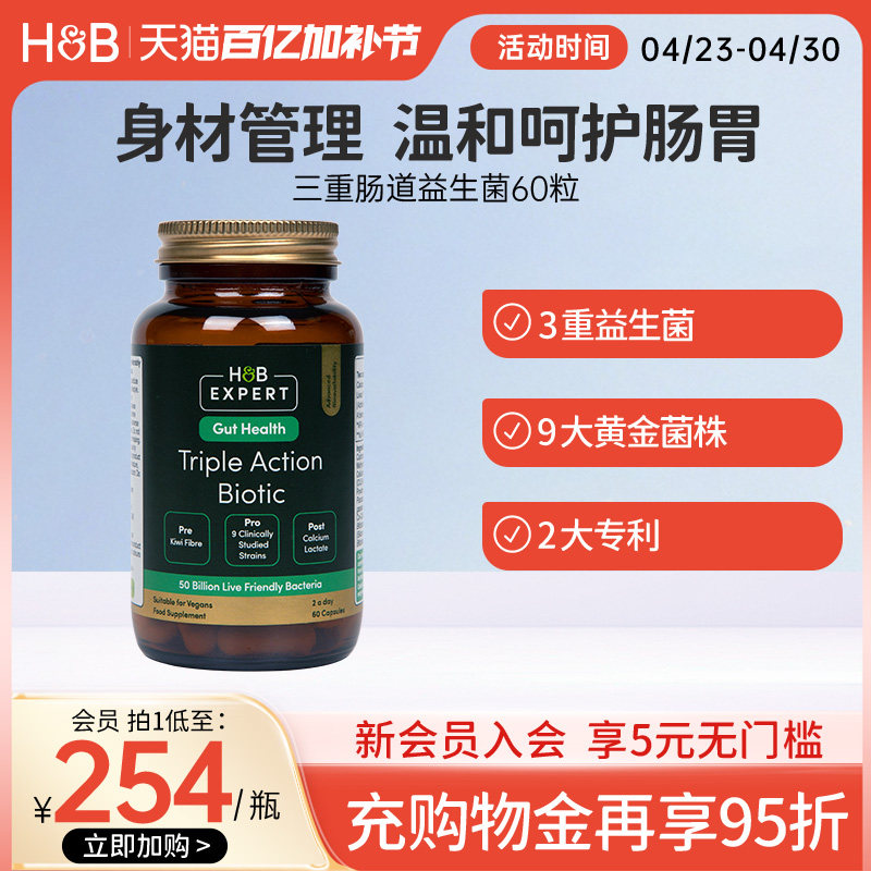 英国HB荷柏瑞专研成人肠道肠胃益生菌益生元500亿乳杆菌官方正品