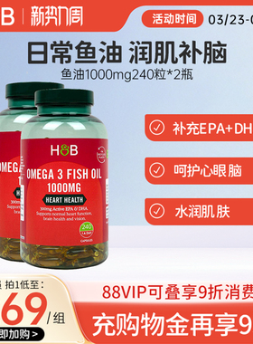 英国HB荷柏瑞欧米茄3鱼油软胶囊呵护心脑健康*2瓶