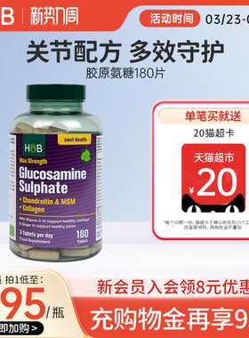 【部分临期】英国hb荷柏瑞骨胶原氨糖软骨素复合片成人关节软骨素