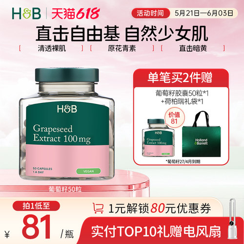 新荷柏瑞复合型葡萄籽