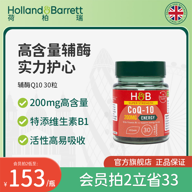 英国HB荷柏瑞辅酶Q10备孕调理孕前吃软胶囊日常护心脏200mg30粒