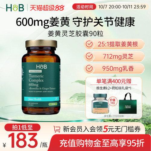 荷柏瑞高浓姜黄灵芝胶囊呵护关节