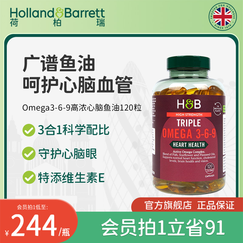 英国HB荷柏瑞omega369女性高浓深海鱼油胶囊呵护心脑成人120粒