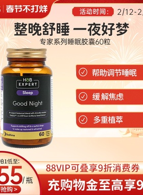 英国HB荷柏瑞睡眠胶囊助睡片非褪黑素维生素b安神缓解紧张60粒