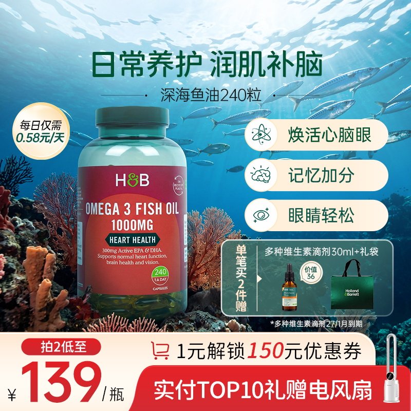 英国hb荷柏瑞深海鱼油胶囊dha中老年成人护心脑眼omega3官方正品