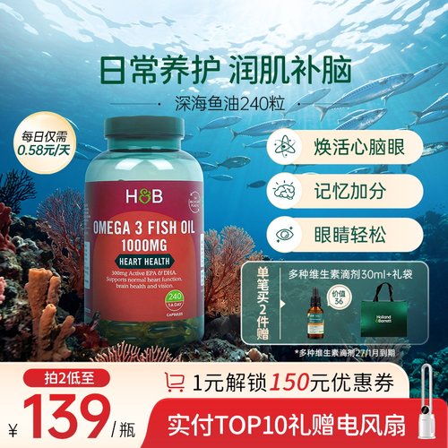 荷柏瑞中老年深海鱼油omega3胶囊