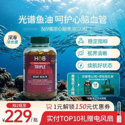 荷柏瑞omega369三倍浓缩深海鱼油