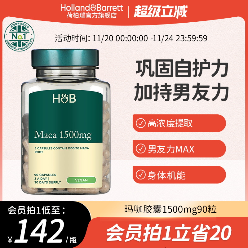 英国荷柏瑞HB玛咖胶囊玛咖片男士成人口服保健品健康营养官方90粒