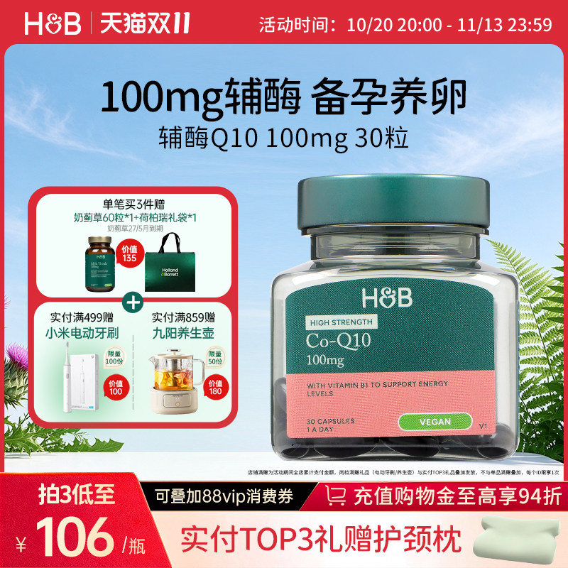 英国HB荷柏瑞辅酶Q10备孕调理软胶囊护心脏成人100mg官方正品