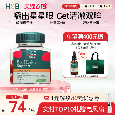 英国荷柏瑞3岁+儿童叶黄素软糖