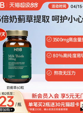 英国HB荷柏瑞奶蓟草护肝片官方旗舰店成人熬夜解酒水飞蓟hb正品