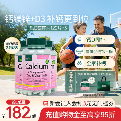 英国HB荷柏瑞镁锌成人钙片维D3