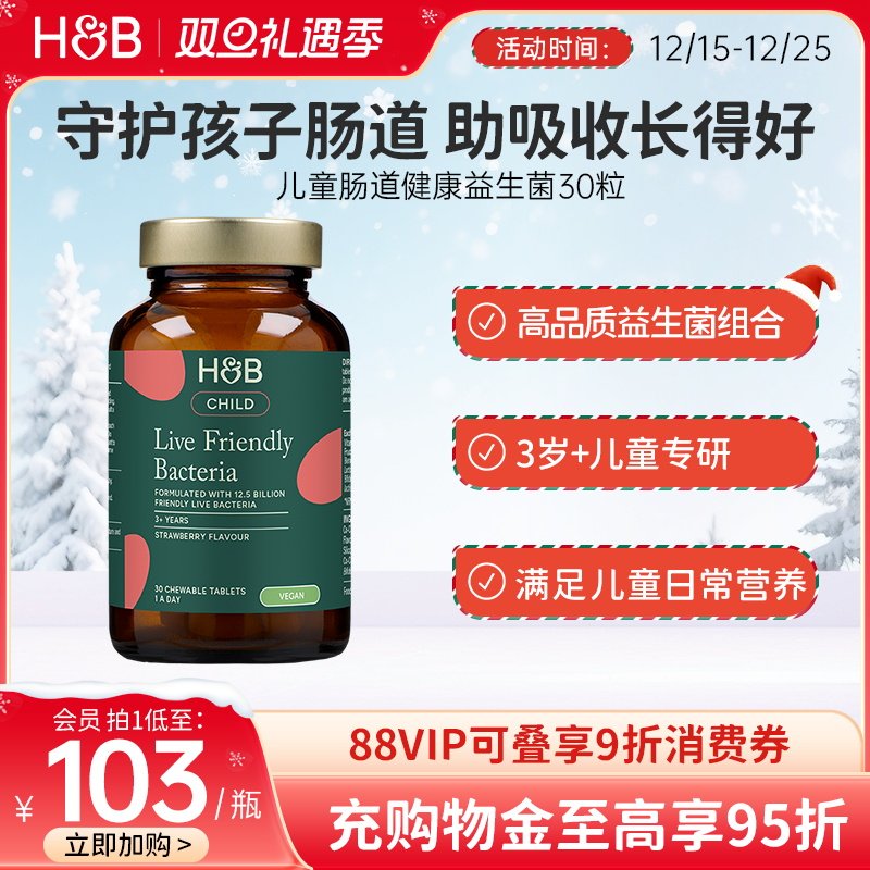 【新品】英国荷柏瑞HB儿童肠道健康益生菌30粒125亿CFU呵护肠胃