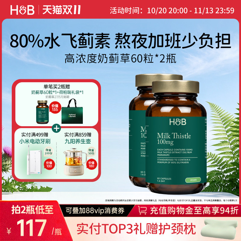 【临期】荷柏瑞奶蓟草护肝片官方旗舰店成人解酒水飞蓟hb护肝片